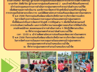 เข้าร่วมประชุมคณะกรรมการดำเนินการกลุ่มเกษตรกรทำสวนปาล์มตำบลบางน้ำจืด ณ ที่ทำการกลุ่มเกษตรทำสวนปาล์มตำบลบางน้ำจืด ... พารามิเตอร์รูปภาพ 7