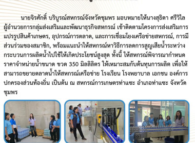 เข้าติดตามโครงการส่งเสริมการแปรรูปสินค้าเกษตร, ... พารามิเตอร์รูปภาพ 6