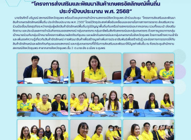 โครงการส่งเสริมและพัฒนาสินค้าเกษตรอัตลักษณ์พื้นถิ่น ... พารามิเตอร์รูปภาพ 17