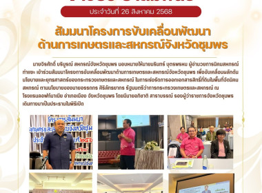 เข้าร่วมสัมมนาโครงการขับเคลื่อนพัฒนาด้านการเกษตรและสหกรณ์จังหวัดชุมพร ณ โรงแรมลอฟท์มาเนีย อำเภอเมือง จังหวัดชุมพร ... พารามิเตอร์รูปภาพ 12