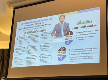 เข้าร่วมสัมมนาโครงการขับเคลื่อนพัฒนาด้านการเกษตรและสหกรณ์จังหวัดชุมพร ณ โรงแรมลอฟท์มาเนีย อำเภอเมือง จังหวัดชุมพร ... พารามิเตอร์รูปภาพ 11