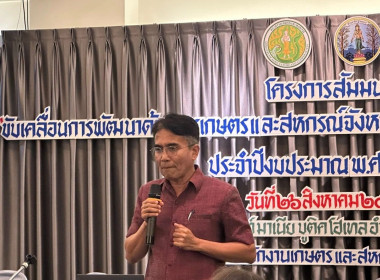 เข้าร่วมสัมมนาโครงการขับเคลื่อนพัฒนาด้านการเกษตรและสหกรณ์จังหวัดชุมพร ณ โรงแรมลอฟท์มาเนีย อำเภอเมือง จังหวัดชุมพร ... พารามิเตอร์รูปภาพ 8