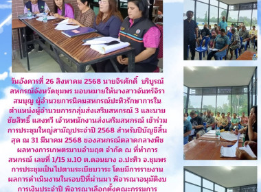 เข้าร่วมการประชุมใหญ่สามัญประจำปี 2568 สำหรับปีบัญชีสิ้นสุด ... พารามิเตอร์รูปภาพ 12