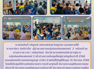เข้าร่วมการประชุมใหญ่สามัญประจำปี 2568 ... พารามิเตอร์รูปภาพ 6