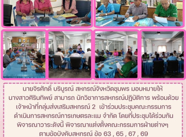 เข้าร่วมประชุมคณะกรรมการดำเนินการสหกรณ์การเกษตรละแม จำกัด พารามิเตอร์รูปภาพ 7