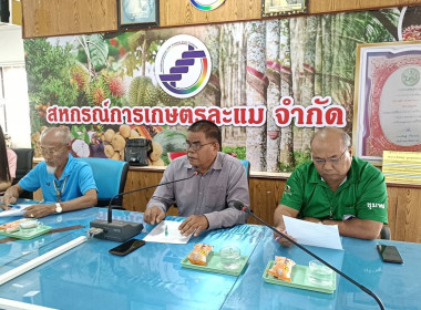 เข้าร่วมประชุมคณะกรรมการดำเนินการสหกรณ์การเกษตรละแม จำกัด พารามิเตอร์รูปภาพ 2