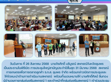 การประชุมใหญ่สามัญประจำปี สิ้นสุด 31 มีนาคม 2568 ... พารามิเตอร์รูปภาพ 13