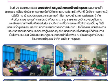 เข้าร่วมประชุมคณะกรรมการดำเนินการของร้านสหกรณ์ชุมพร จำกัด ณ ... พารามิเตอร์รูปภาพ 7