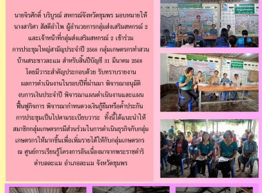 เข้าร่วมการประชุมใหญ่สามัญประจําปี 2568 ... พารามิเตอร์รูปภาพ 7