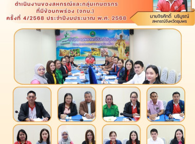 ประชุมคณะทำงานระดับจังหวัดแก้ไขปัญหาในการดำเนินงาน ... พารามิเตอร์รูปภาพ 11