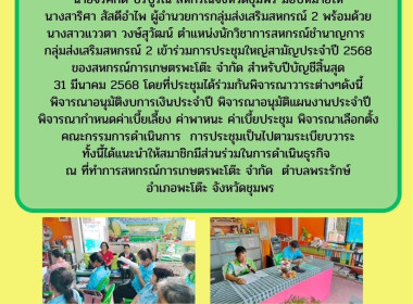 เข้าร่วมการประชุมใหญ่สามัญประจำปี 2568 ... พารามิเตอร์รูปภาพ 7
