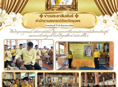 เข้าร่วมพิธีเจริญพระพุทธมนต์ นวัคคหายุสมธัมม์ ... พารามิเตอร์รูปภาพ 7