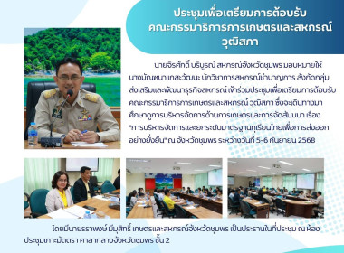 ร่วมประชุมเพื่อเตรียมการต้อบรับคณะกรรมาธิการการเกษตรและสหกรณ์ วุฒิสภา ณ ห้องประชุมเกาะมัตตรา ศาลากลางจังหวัดชุมพร ชั้น 2 ... พารามิเตอร์รูปภาพ 6