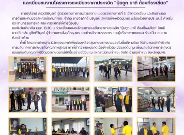 ผู้ตรวจราชการกรมส่วนกลาง เขตตรวจราชการที่ 5 เข้าตรวจเยี่ยม ... พารามิเตอร์รูปภาพ 10