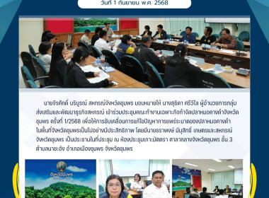 เข้าร่วมประชุมคณะทำงานเฉพาะกิจกำจัดปลาหมอคางดำจังหวัดชุมพร ... พารามิเตอร์รูปภาพ 5