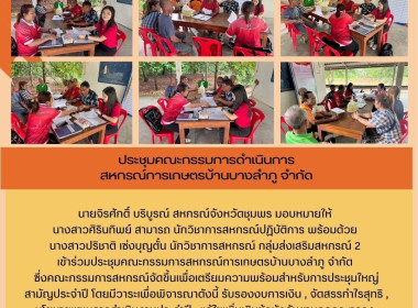 เข้าร่วมประชุมคณะกรรมการสหกรณ์การเกษตรบ้านบางลำภู จำกัด ณ ... พารามิเตอร์รูปภาพ 7