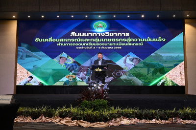 เข้าร่วมโครงการสัมมนาทางวิชาการขับเคลื่อนสหกรณ์และกลุ่มเกษตรกรสู่ความเข้มแข็ง ณ โรงแรมแกรนด์ พาลาสโซ่ พัทยา จังหวัดชลบุรี ... พารามิเตอร์รูปภาพ 1