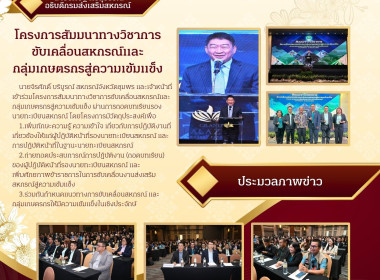 เข้าร่วมโครงการสัมมนาทางวิชาการขับเคลื่อนสหกรณ์และกลุ่มเกษตรกรสู่ความเข้มแข็ง ณ โรงแรมแกรนด์ พาลาสโซ่ พัทยา จังหวัดชลบุรี ... พารามิเตอร์รูปภาพ 8
