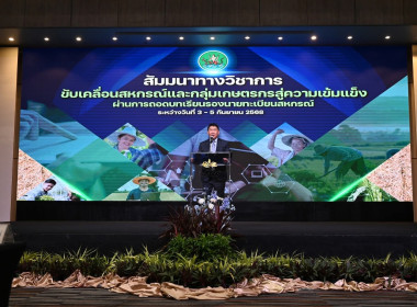 เข้าร่วมโครงการสัมมนาทางวิชาการขับเคลื่อนสหกรณ์และกลุ่มเกษตรกรสู่ความเข้มแข็ง ณ โรงแรมแกรนด์ พาลาสโซ่ พัทยา จังหวัดชลบุรี ... พารามิเตอร์รูปภาพ 1