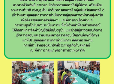 เข้าร่วมประชุมคณะกรรมการดำเนินการกลุ่มเกษตรกร ... พารามิเตอร์รูปภาพ 5