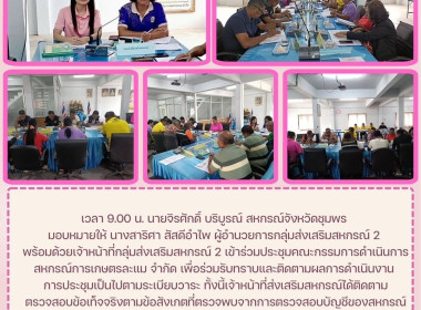 เข้าร่วมประชุมคณะกรรมการดำเนินการสหกรณ์การเกษตรละแม จำกัด ณ ... พารามิเตอร์รูปภาพ 6