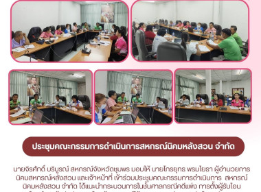 เข้าร่วมประชุมคณะกรรมการดำเนินการ สหกรณ์นิคมหลังสวน จำกัด ณ ... พารามิเตอร์รูปภาพ 6