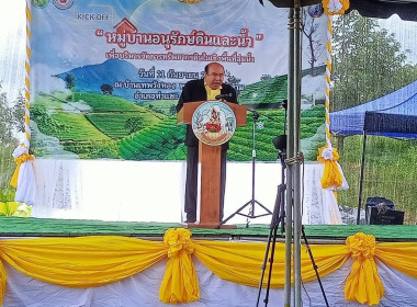 เข้าร่วมเป็นเกียรติพิธีเปิดงาน Kick Off ประกาศ ... พารามิเตอร์รูปภาพ 2
