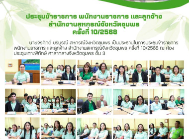 ประชุมข้าราชการ พนักงานราชการ และลูกจ้าง ... พารามิเตอร์รูปภาพ 21