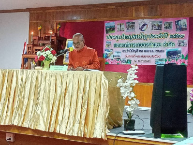 ประชุมใหญ่ สามัญประจำปี 2568 สำหรับปีบัญชีสิ้นสุด ณ 30 ... พารามิเตอร์รูปภาพ 1