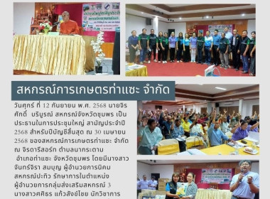 ประชุมใหญ่ สามัญประจำปี 2568 สำหรับปีบัญชีสิ้นสุด ณ 30 ... พารามิเตอร์รูปภาพ 14