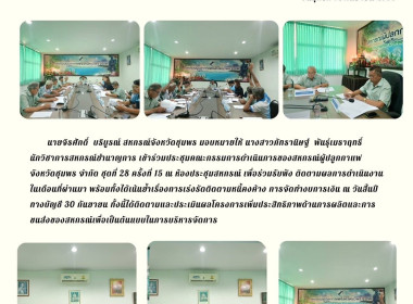 เข้าร่วมประชุมคณะกรรมการดำเนินการของสหกรณ์ผู้ปลูกกาแฟจังหวัดชุมพร จำกัด ชุดที่ 28 ครั้งที่ 15 ณ ห้องประชุมสหกรณ์ ... พารามิเตอร์รูปภาพ 8