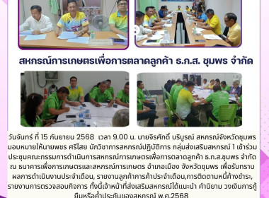 เข้าร่วมประชุมคณะกรรมการดำเนินการสหกรณ์การเกษตรเพื่อการตลาดลูกค้า ธ.ก.ส.ชุมพร จำกัด ณ ธนาคารเพื่อการเกษตรและสหกรณ์การเกษตร อำเภอเมือง จังหวัดชุมพร ... พารามิเตอร์รูปภาพ 8