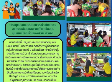 เข้าร่วมประชุมคณะกรรมการดำเนินการสหกรณ์เคหสถานบ้านมั่นคงชุมชนปากน้ำหลังสวน จำกัด ณ ที่ทำการสหกรณ์เคหสถานบ้านมั่นคงชุมชนปากน้ำหลังสวน จำกัด ... พารามิเตอร์รูปภาพ 7