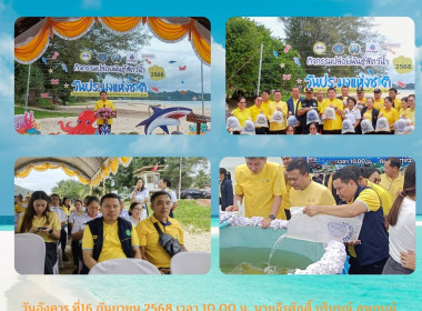 ร่วมกิจกรรมปล่อยพันธุ์สัตว์น้ำเนื่องในวันประมงแห่งชาติ 21 ... พารามิเตอร์รูปภาพ 7