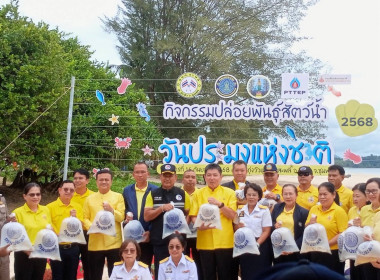 ร่วมกิจกรรมปล่อยพันธุ์สัตว์น้ำเนื่องในวันประมงแห่งชาติ 21 ... พารามิเตอร์รูปภาพ 2