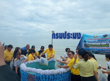 ร่วมกิจกรรมปล่อยพันธุ์สัตว์น้ำเนื่องในวันประมงแห่งชาติ 21 ... พารามิเตอร์รูปภาพ 5