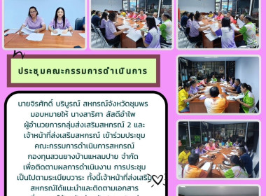 ประชุมคณะกรรมการดำเนินการสหกรณ์กองทุนสวนยางบ้านแหลมปาย ... พารามิเตอร์รูปภาพ 7