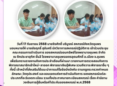 ประชุมคณะกรรมการดำเนินการ ของสหกรณ์ออมทรัพย์โรงพยาบาลชุมพร ... พารามิเตอร์รูปภาพ 4