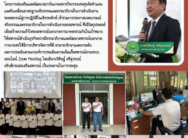 เข้าร่วมการประกาศเจตนารมณ์จริยธรรมและธรรมาภิบาลในการดำเนินงานของสหกรณ์ ผ่านระบบออนไลน์ Zoom Meeting ... พารามิเตอร์รูปภาพ 9