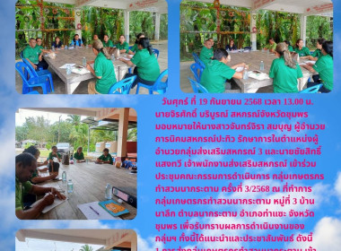ประชุมคณะกรรมการดำเนินการ กลุ่มเกษตรกรทำสวนนากระตาม ... พารามิเตอร์รูปภาพ 7