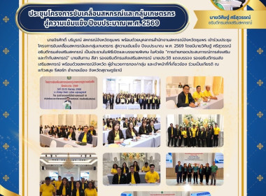 ร่วมประชุมโครงการขับเคลื่อนสหกรณ์และกลุ่มเกษตรกร ... พารามิเตอร์รูปภาพ 13