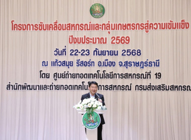 ร่วมประชุมโครงการขับเคลื่อนสหกรณ์และกลุ่มเกษตรกร ... พารามิเตอร์รูปภาพ 3