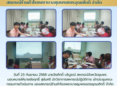 เข้าประชุมคณะกรรมการดำเนินการ ... พารามิเตอร์รูปภาพ 4