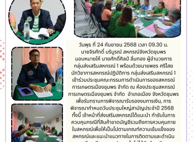 เข้าร่วมประชุมคณะกรรมการดำเนินการสหกรณ์การเกษตรเมืองชุมพร ... พารามิเตอร์รูปภาพ 7