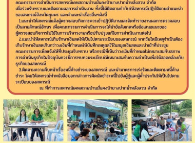 เข้าร่วมประชุมคณะกรรมการดำเนินการสหกรณ์เคหสถานบ้านมั่นคงป่ายางปากน้ำหลังสวน จำกัด ณ ที่ทำการสหกรณ์เคหสถานบ้านมั่นคงป่ายางปากน้ำหลังสวน จำกัด ... พารามิเตอร์รูปภาพ 6