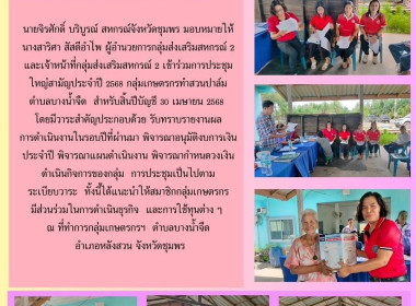 เข้าร่วมการประชุมใหญ่สามัญประจําปี 2568 ... พารามิเตอร์รูปภาพ 11