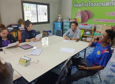 เข้าร่วมการประชุมคณะกรรมการดำเนินการสหกรณ์สวนปาล์มนากระตาม ... พารามิเตอร์รูปภาพ 2