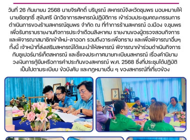เข้าร่วมประชุมคณะกรรมการดำเนินการของร้านสหกรณ์ชุมพร จำกัด ณ ... พารามิเตอร์รูปภาพ 5