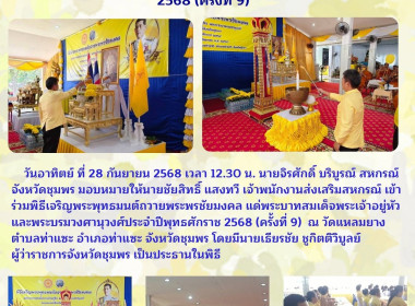 ร่วมพิธีเจริญพระพุทธมนต์ถวายพระพรชัยมงคล ... พารามิเตอร์รูปภาพ 10