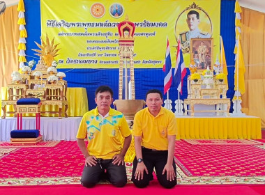 ร่วมพิธีเจริญพระพุทธมนต์ถวายพระพรชัยมงคล ... พารามิเตอร์รูปภาพ 6